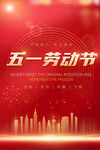 五一劳动节城市欢庆背景图