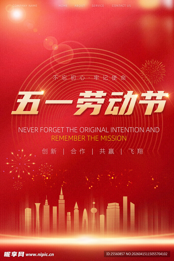 五一劳动节城市欢庆背景图