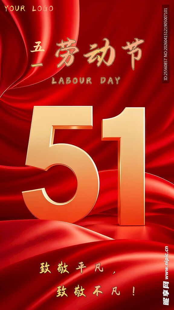 五一劳动节促销活动海报