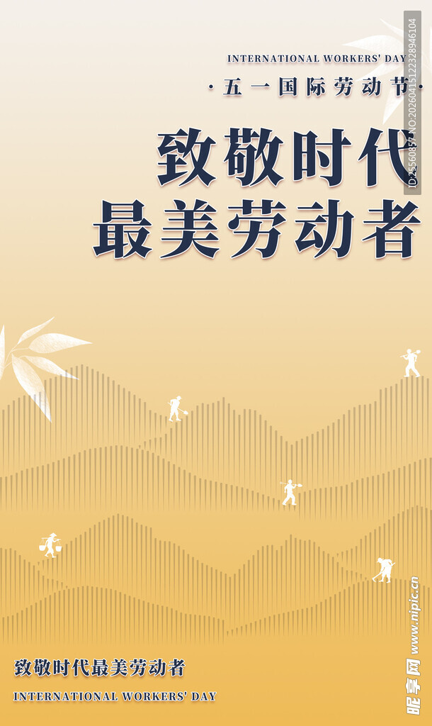 致敬最美劳动者