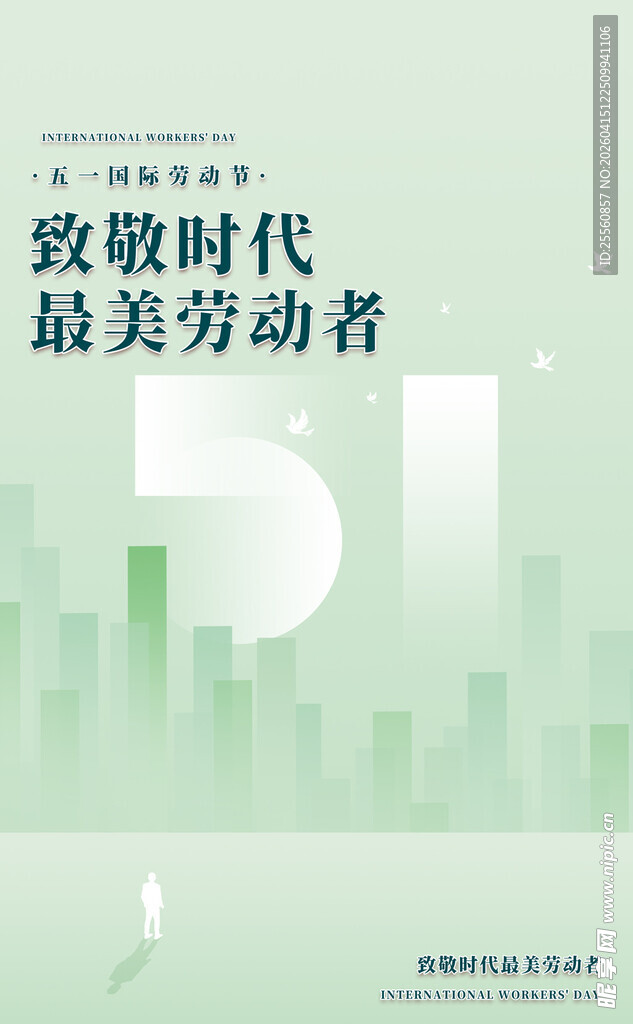 致敬最美劳动者海报