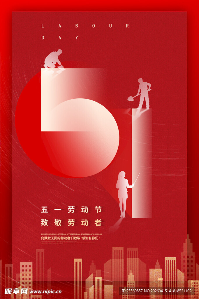 五一劳动节劳动者剪影