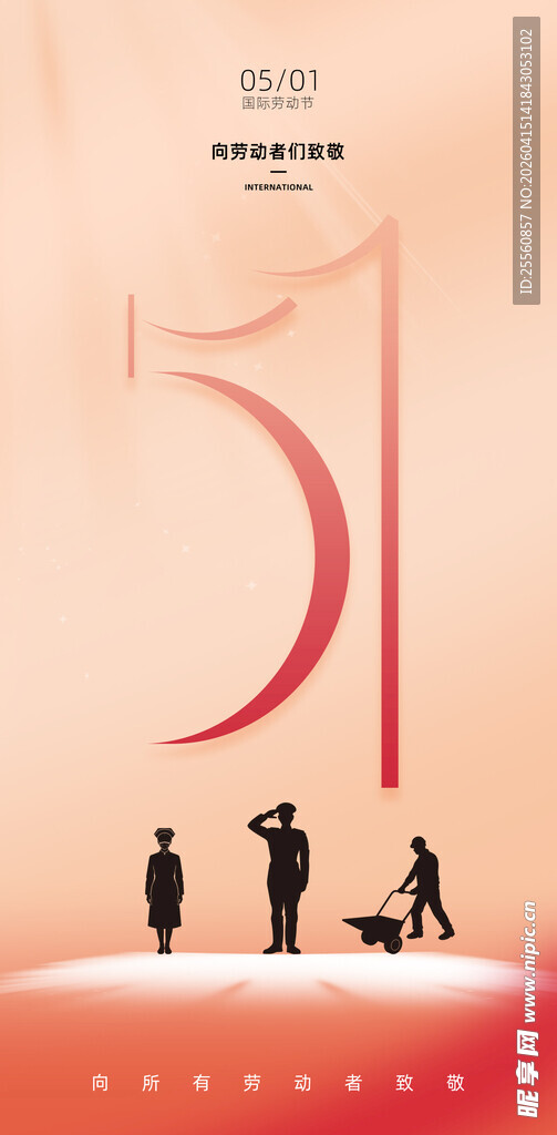 五一劳动者剪影