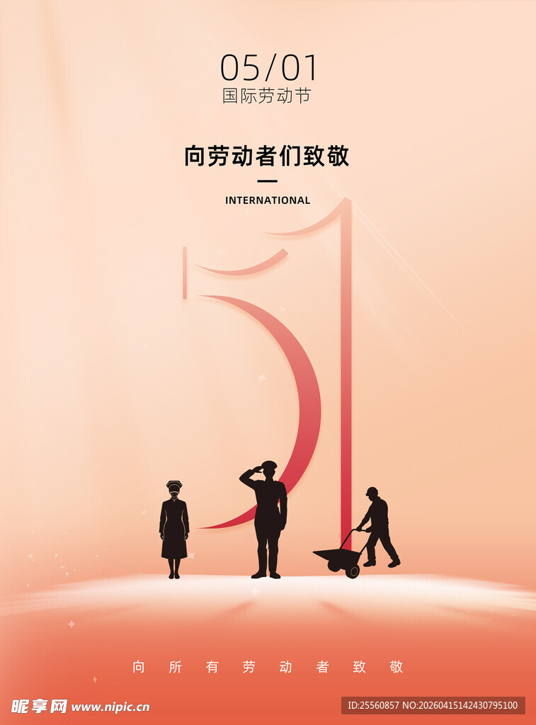 五一劳动节致敬劳动者