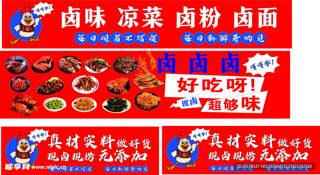 美味卤味凉菜软膜