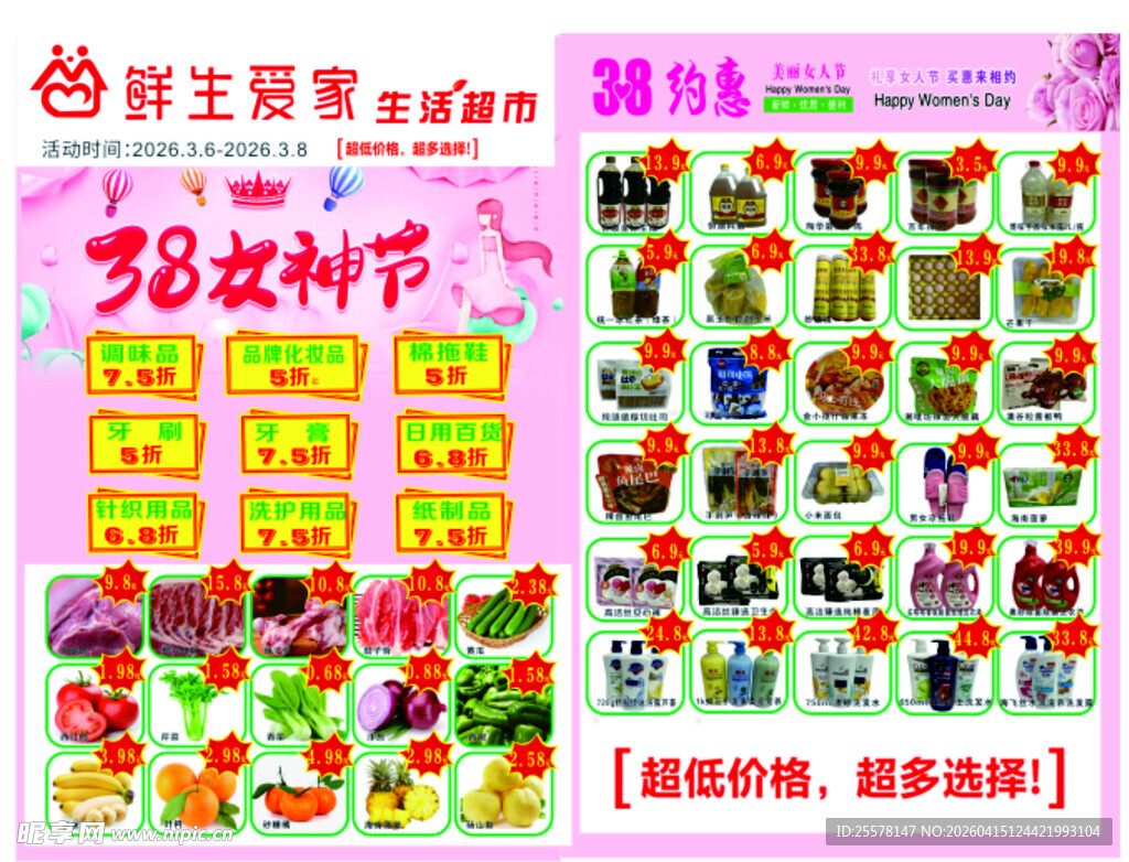 58女神节促销活动海报