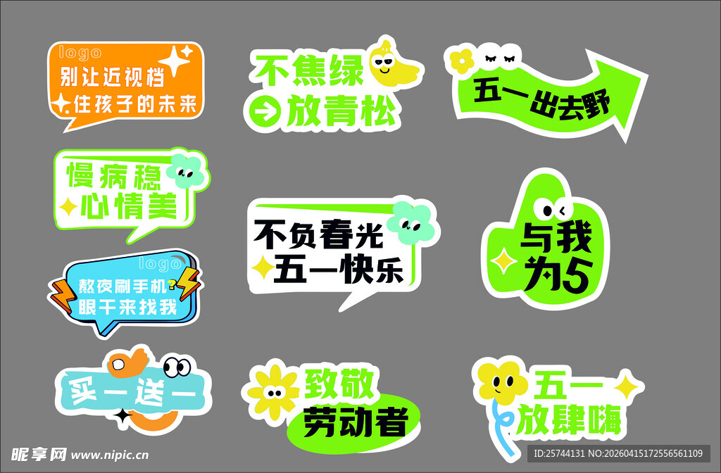 五一节日装饰贴纸集合 异形手举