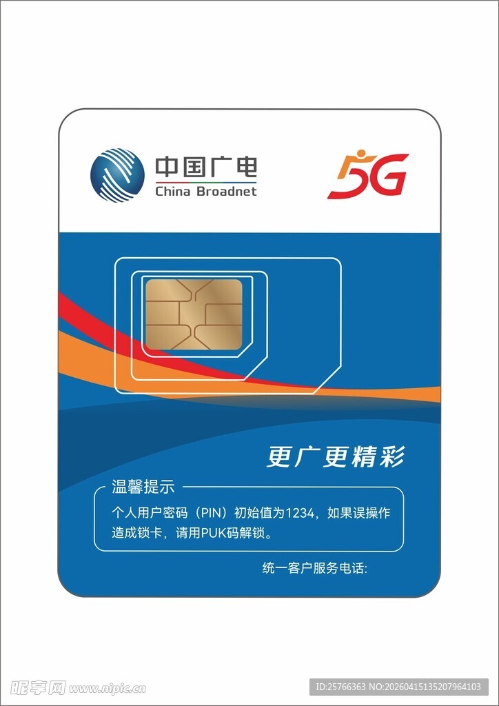 中国移动5G手机SIM卡