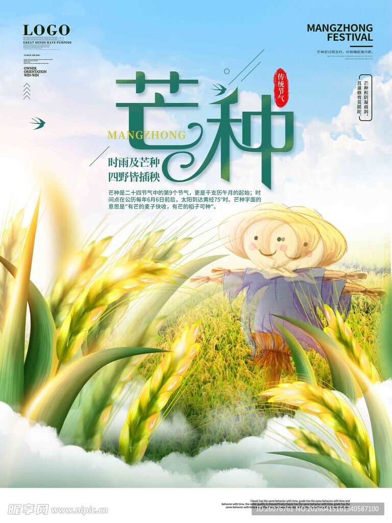 芒种 