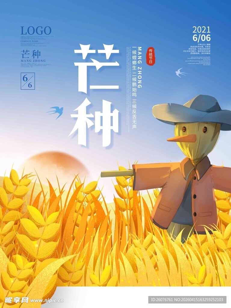 芒种 