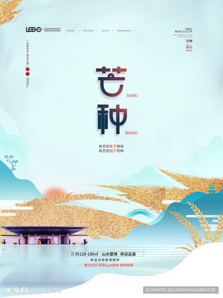 芒种
