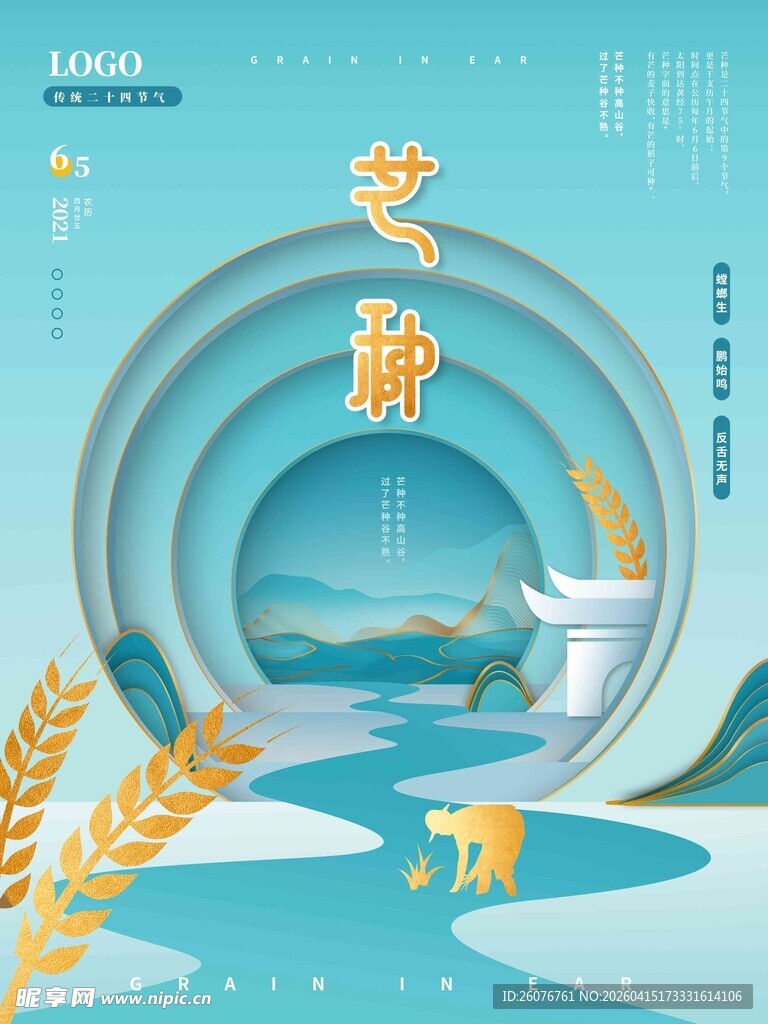 芒种