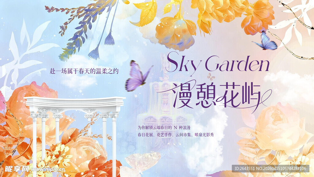 春天花卉手绘主题主视觉展板