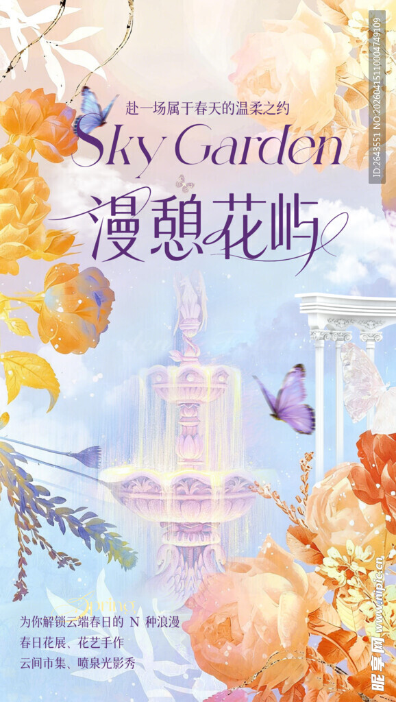 春天花屿手绘主题主视觉海报