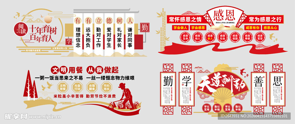 学校校园文化墙面合集