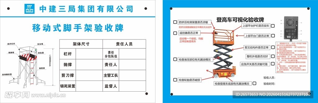 脚手架登高车验收牌
