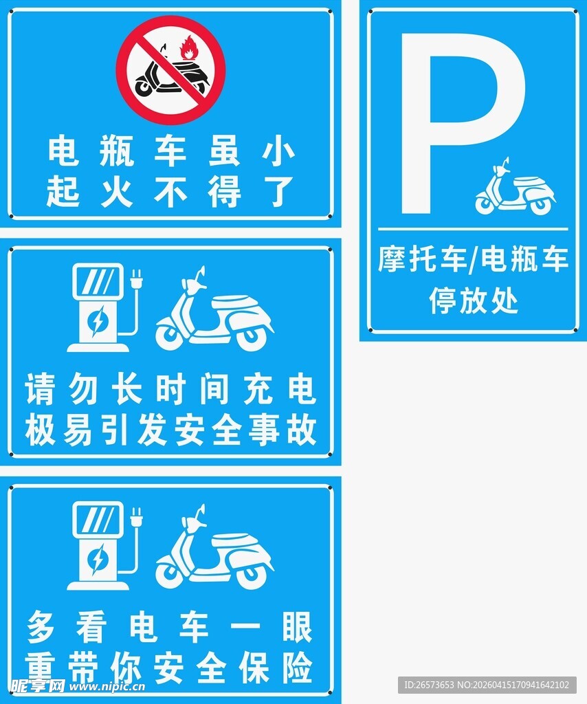 蓝色充电停车指示牌