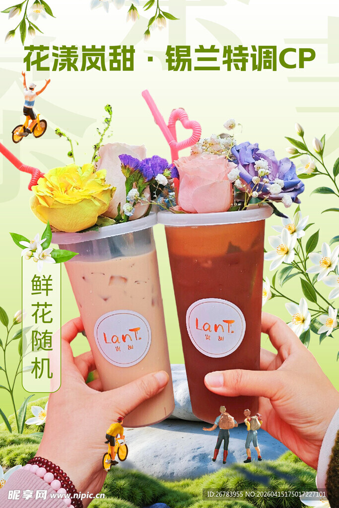 花漾缤纷特调饮品展示