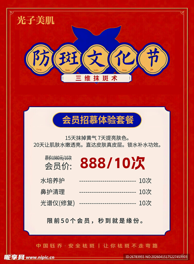 皮肤管理防斑大促活动