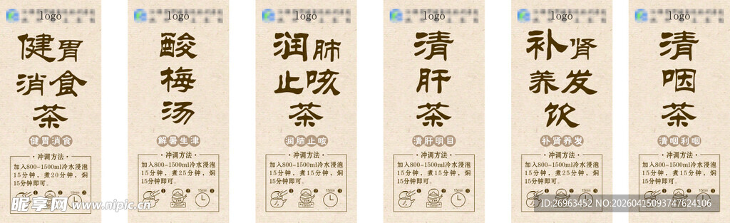 茶饮方不干胶贴纸