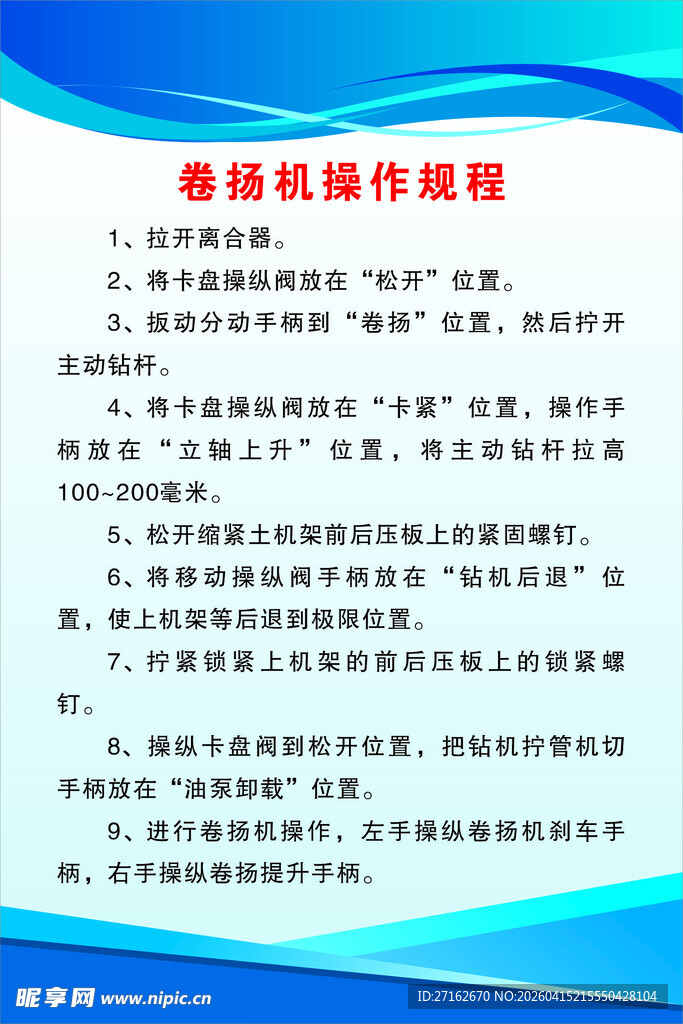 卷扬机操作规程