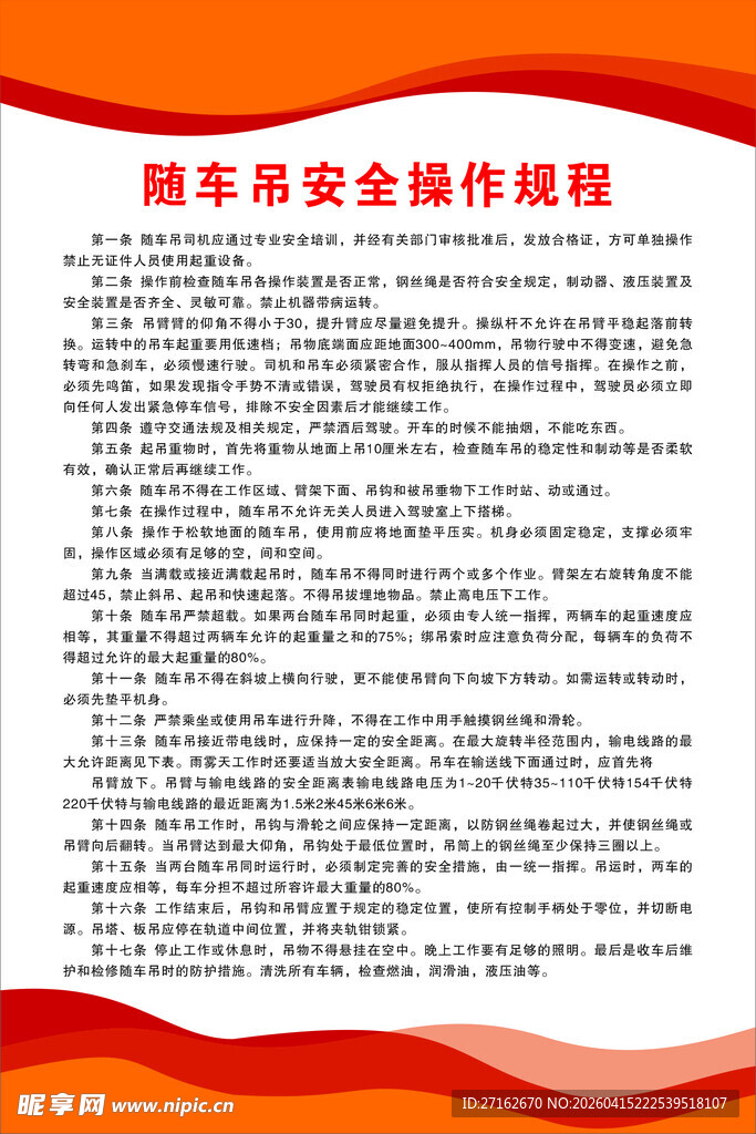 随车吊安全操作规程