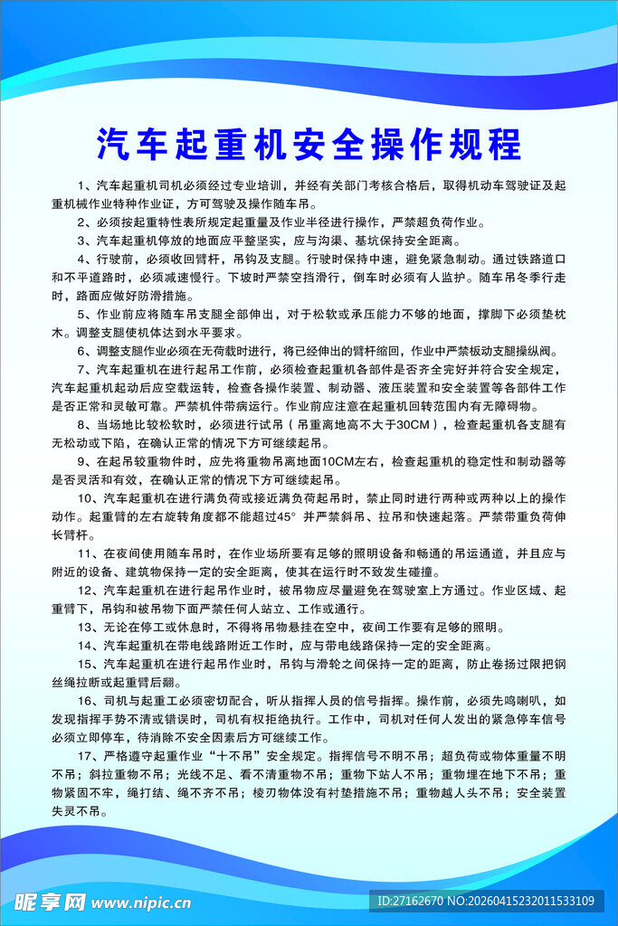 汽车起重机安全操作规程