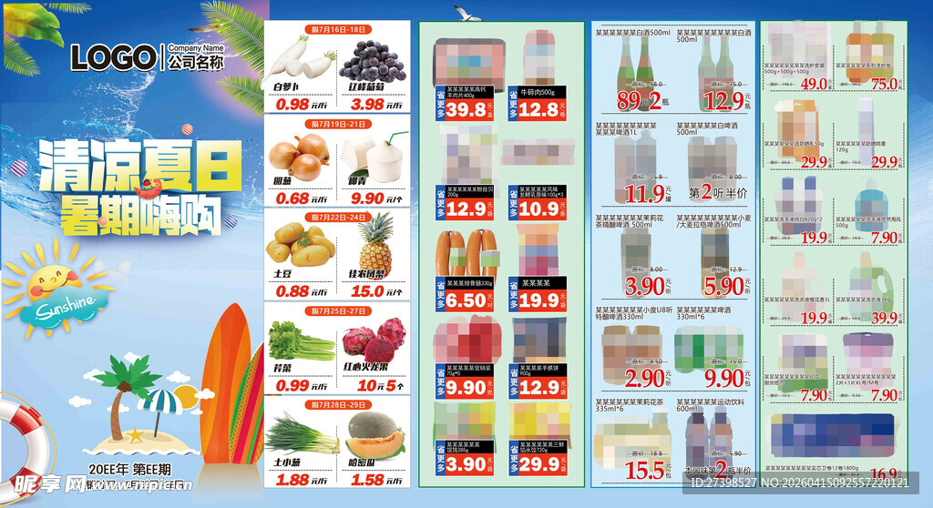 超市促销海报展示清凉夏日DM