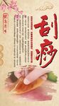 传统刮痧海报  刮痧墙画