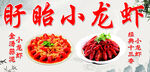 小龙虾