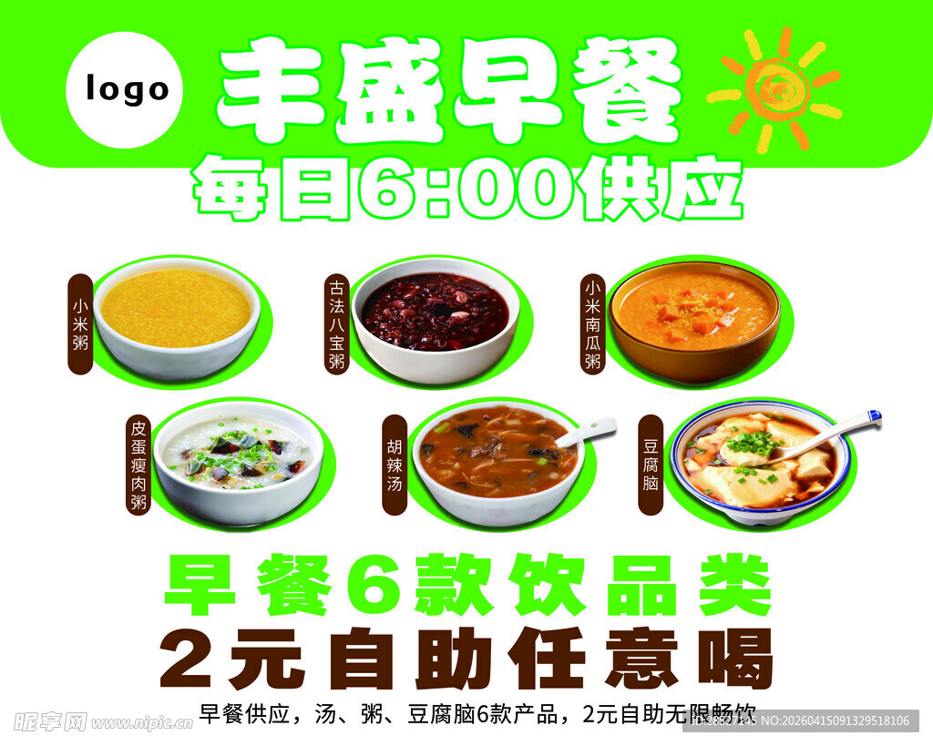 丰盛早餐每日供应 灯箱 展板