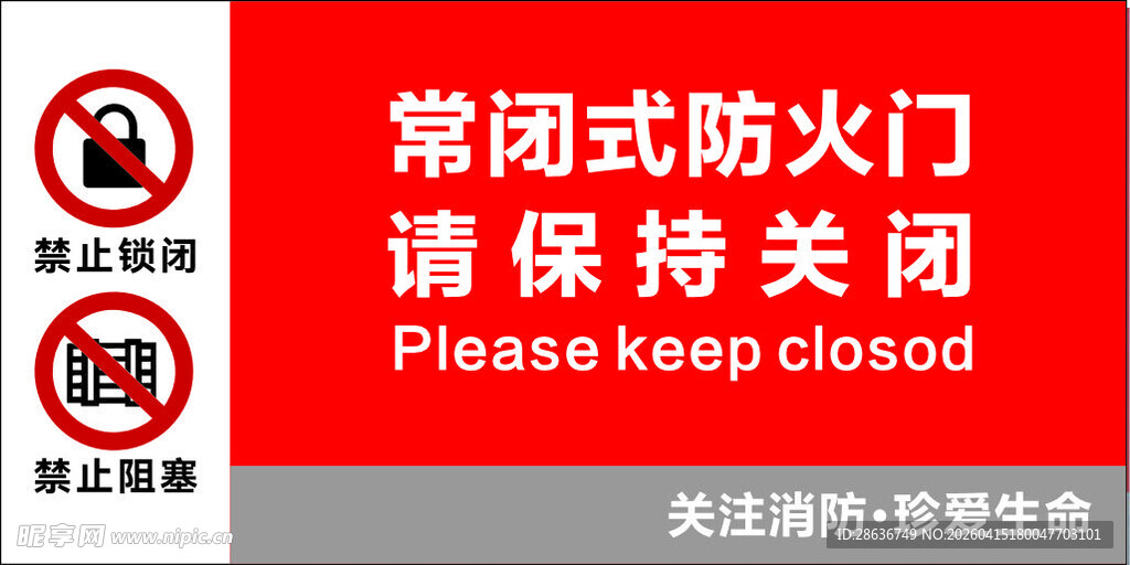 常闭式防火门请保持关闭