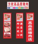 方欣高品质猪肉
