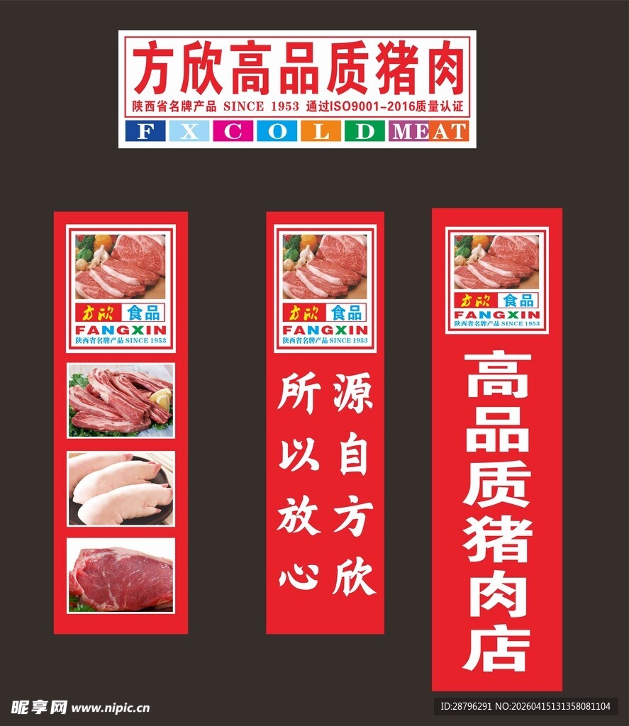 方欣高品质猪肉
