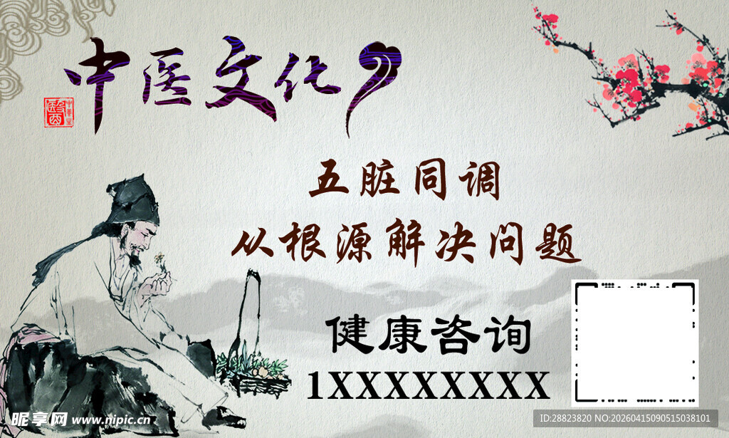 中医名片