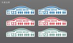 汽车号牌样式展示