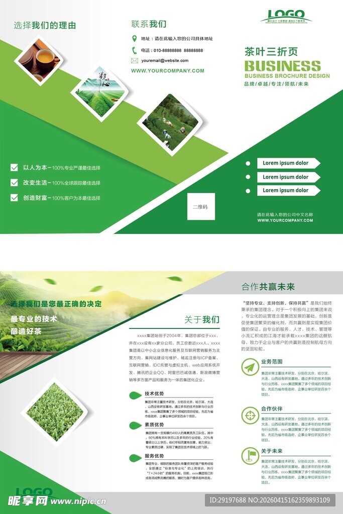 绿色清新企业宣传册设计