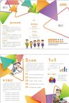 多彩创意教育宣传页设计