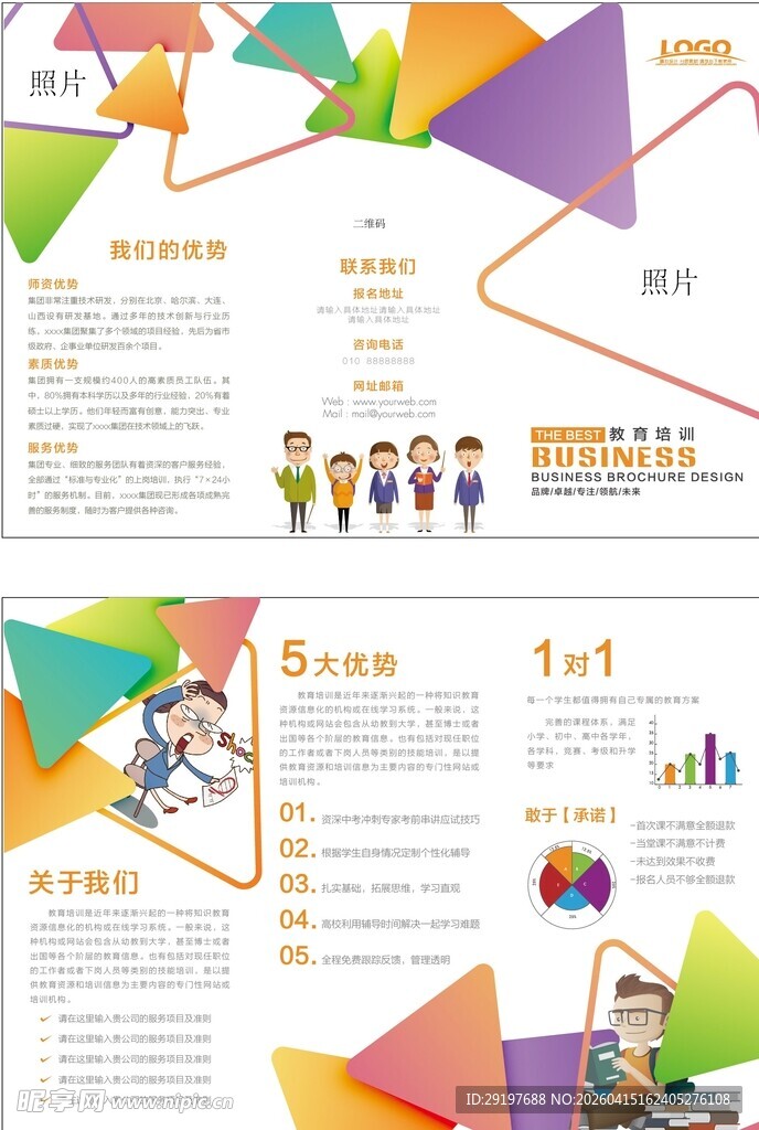 多彩创意教育宣传页设计
