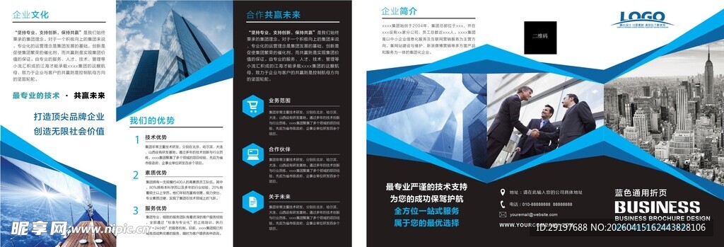 商务科技风企业宣传册设计