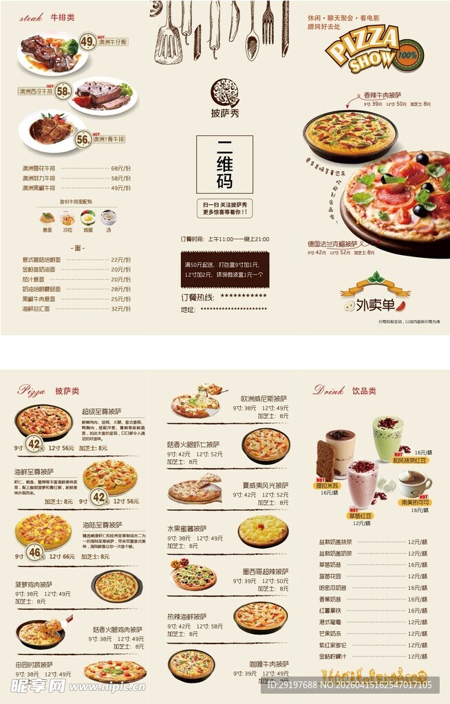 多样美食菜单展示