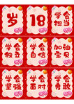 成人礼贴纸