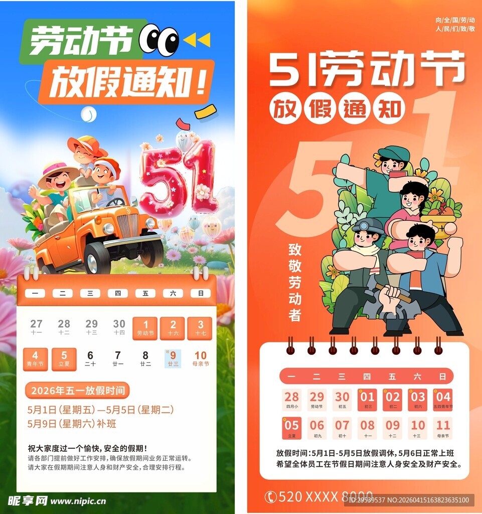 五一劳动节欢乐促销海报