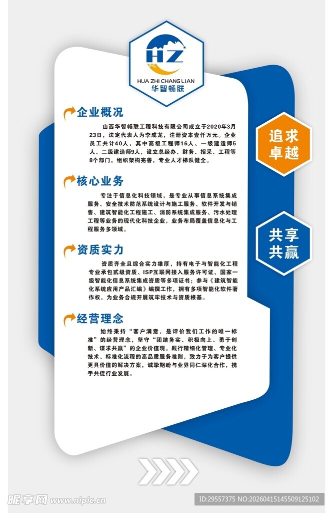 企业文化墙设计