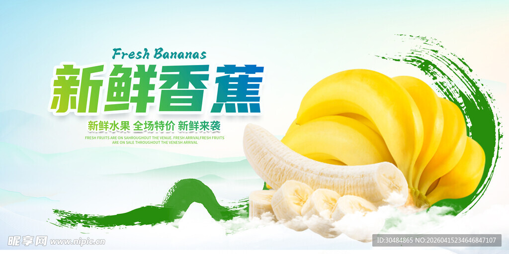 香蕉海报