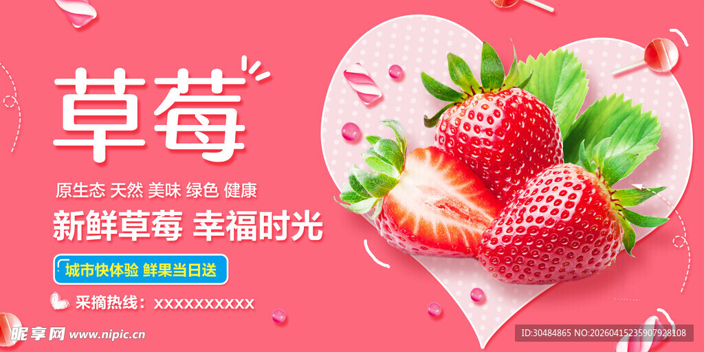 草莓海报