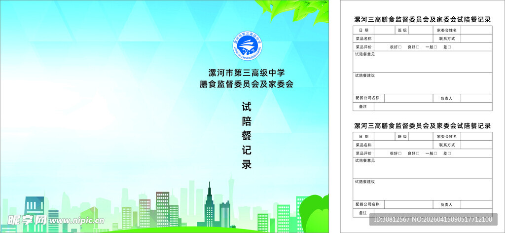 配餐 陪餐记录本