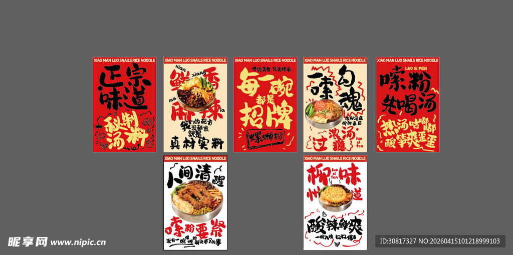 小蛮螺螺蛳粉红糖冰粉鸭脚螺蛳粉