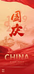 国庆海报