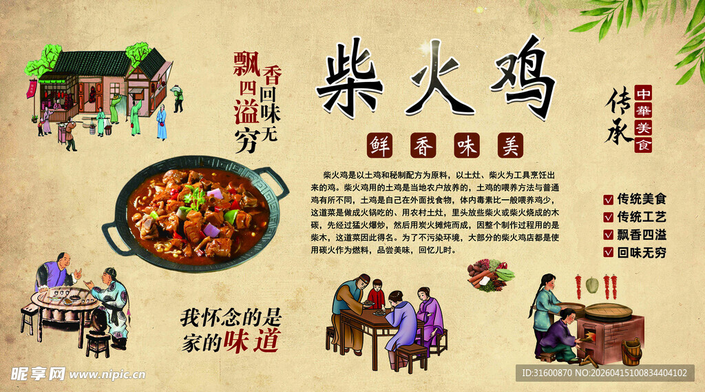 大盘鸡